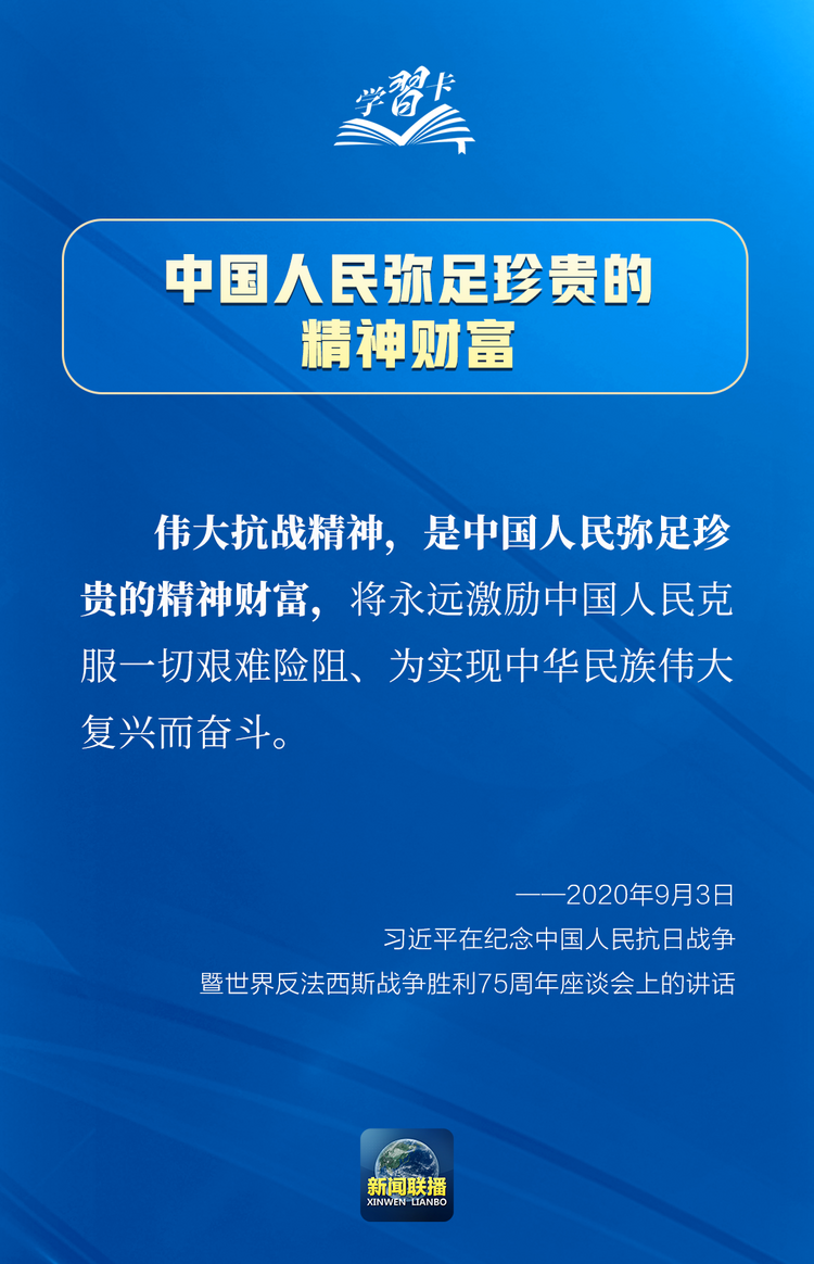 学习卡丨实现中华民族伟大复兴，离不开这个精神动力！
