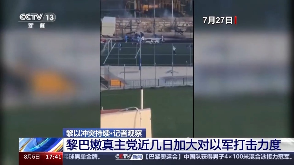 总台记者观察丨黎以边境冲突升级 黎真主党近日加大对以打击力度