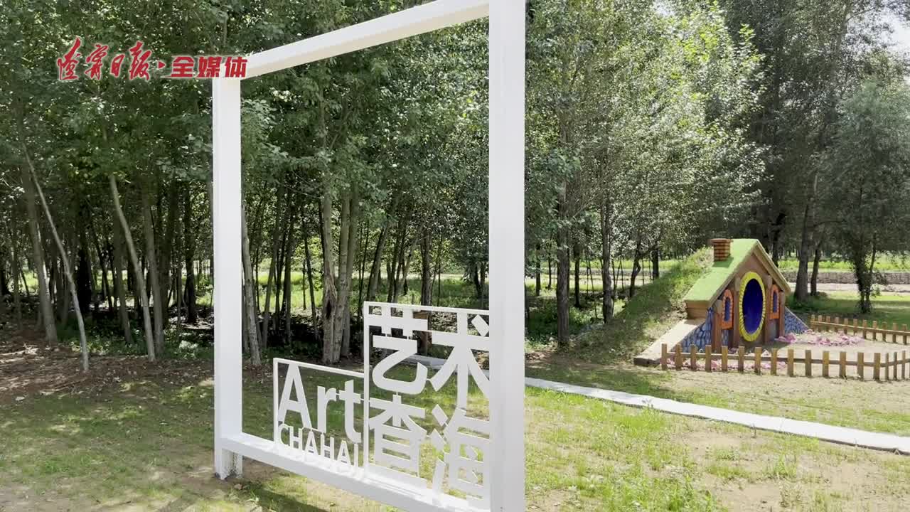 来查海!寻8000年前龙迹,赏龙形花海