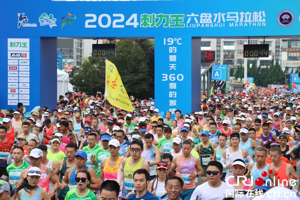 2024六盘水马拉松清凉开跑 3.2万名跑者盛夏相约“中国凉都”_fororder_马拉松比赛现场.JPG