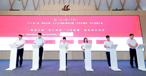 第三届“郫县豆瓣”全产业（辣椒）博览会在成都郫都区安德街道举行  Third "Pixian Douban" Full-Industrial (Chili) Expo Held in An’de Street, Pidu District, Chengdu_fororder_图片 1