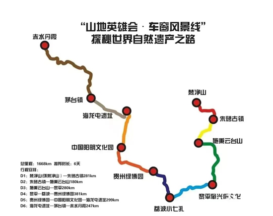 貴州自駕運動露營大會暨2024貴州體育旅遊推廣季活動（銅仁站）啟動_fororder_640 (1)