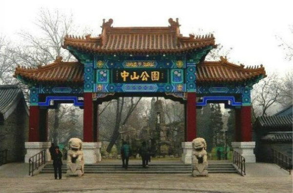 天津中山公园