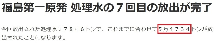 日本启动第八轮核污染水排海