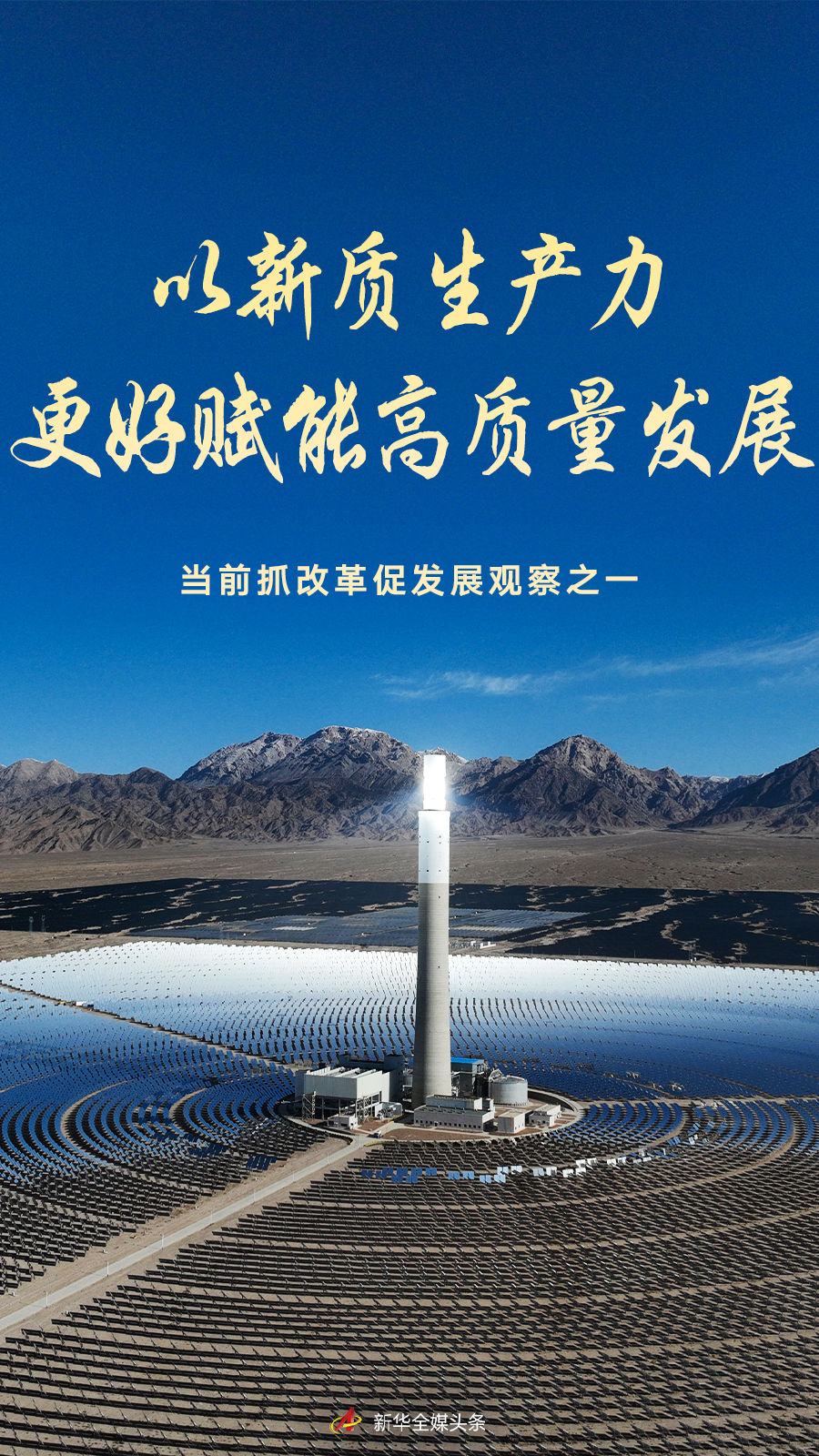 以新质生产力更好赋能高质量发展——当前抓改革促发展观察之一 - 国际在线移动版