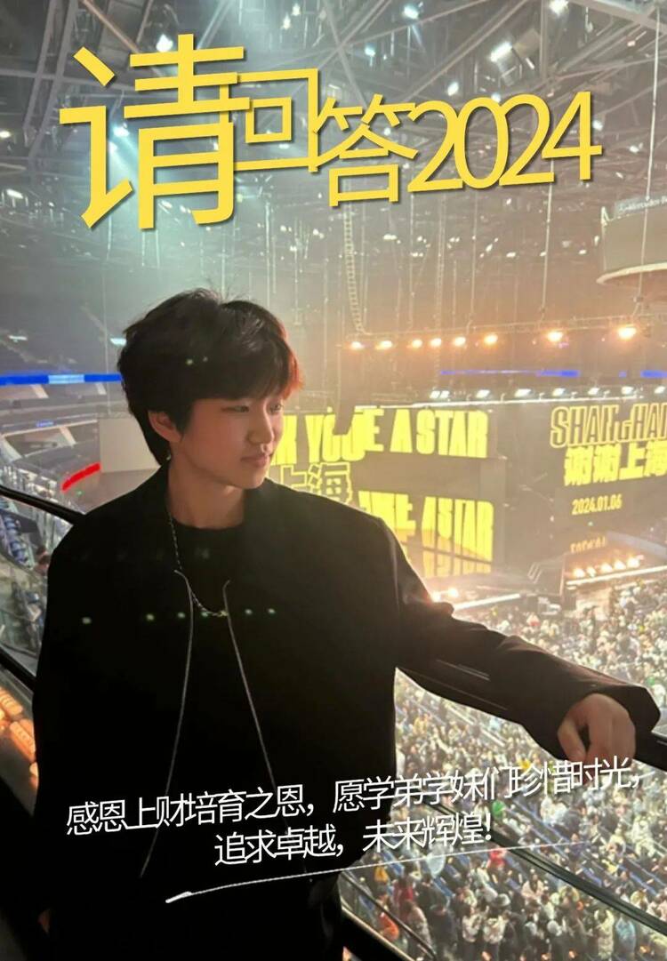 前程似锦 一路繁花 | 上海财经大学商学院2024毕业生风采 前程似锦 一路繁花 | 上海财经大学商学院2024毕业生风采
