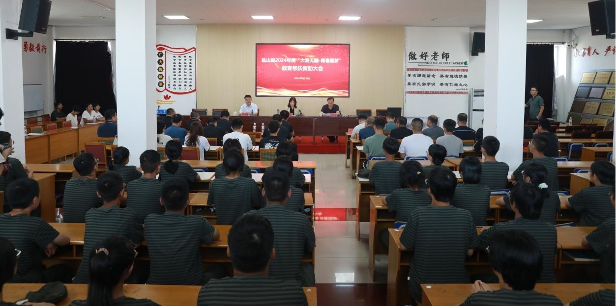 河北盐山：大爱无疆 青春圆梦 100名品学兼优学生受资助_fororder_盐山3