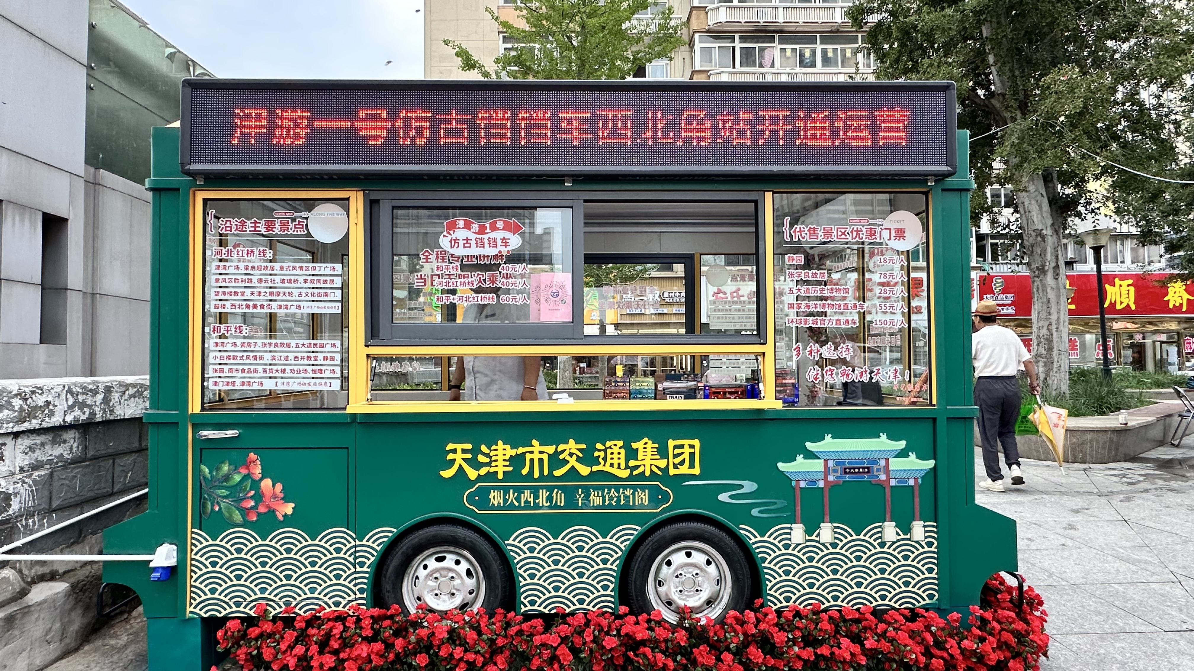 天津:仿古铛铛车,主题邮局亮相西北角 特色美食街区好"游"也好"邮"