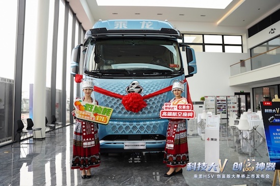 舒适空间 高效动力 乘龙H5V创富版 智享卡车的新标杆_fororder_image001
