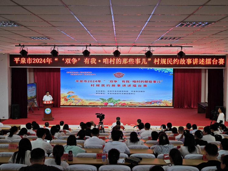 河北平泉舉辦村規民約故事講述擂臺賽_fororder_圖片1