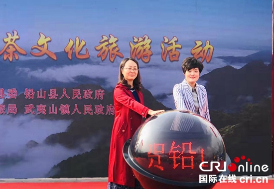 上饶市铅山县第三届河红茶文化旅游活动开幕