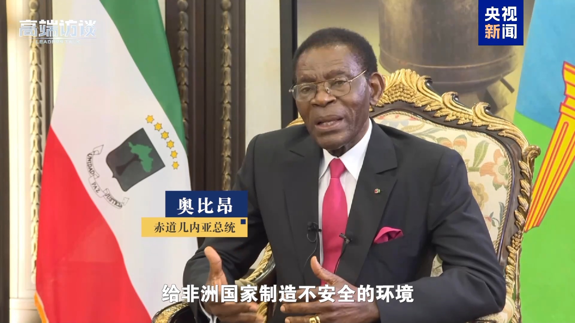 纠正非洲错误印象 听这些非洲国家领导人展开说说