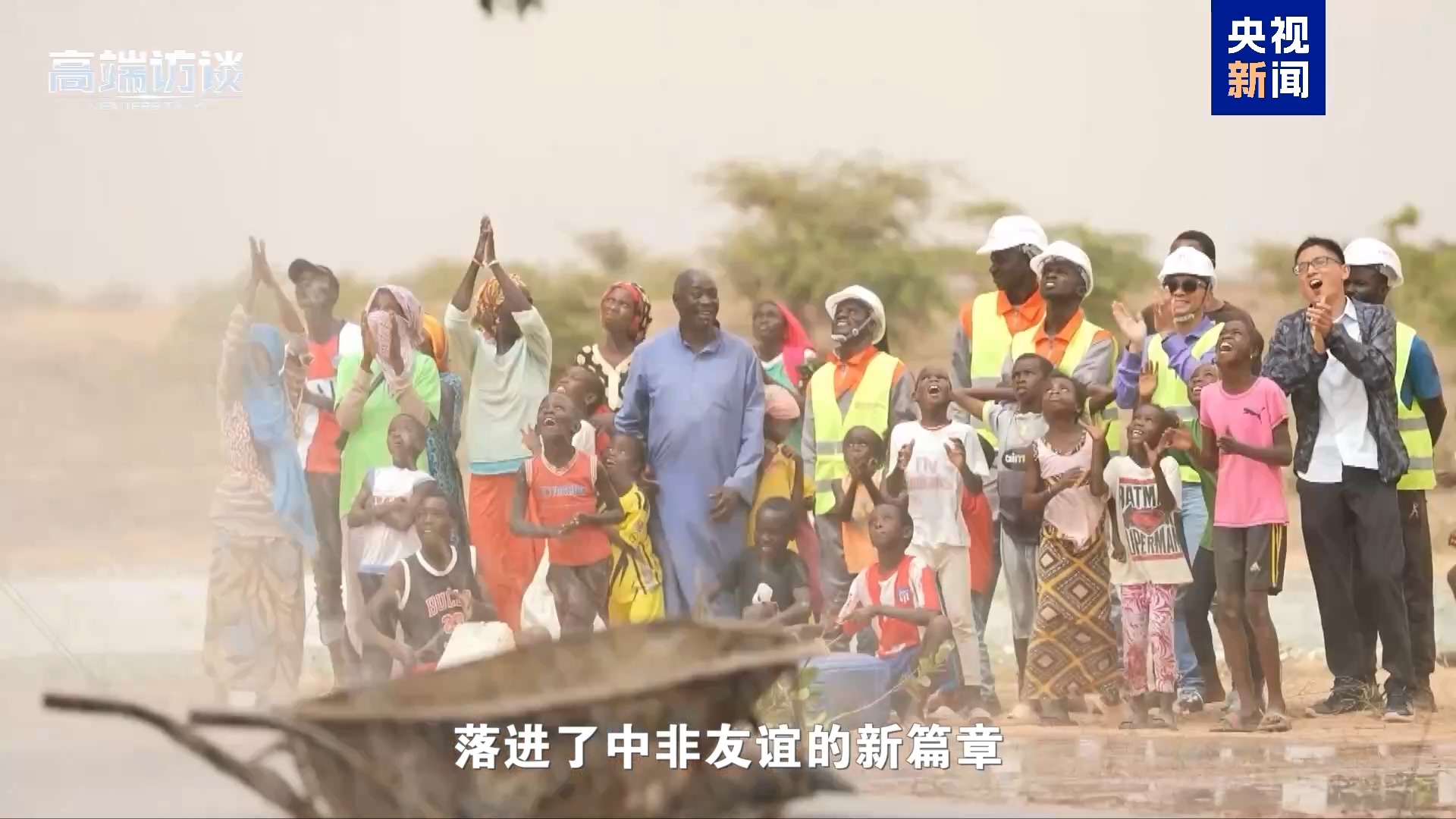 纠正非洲错误印象 听这些非洲国家领导人展开说说