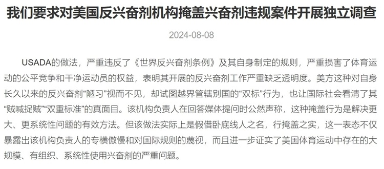 媛点丨美国反兴奋剂机构违反了哪些规定？