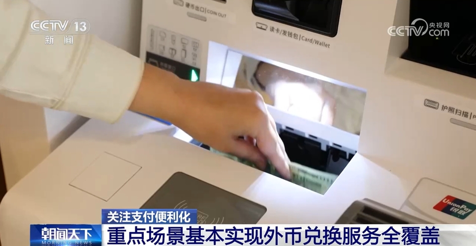 一部手机畅游中国！多项便利支付举措“圈粉”外国游客