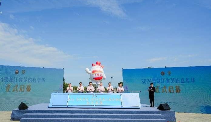 贵州茅台2024年黑龙江茅粉嘉年华在哈尔滨举行