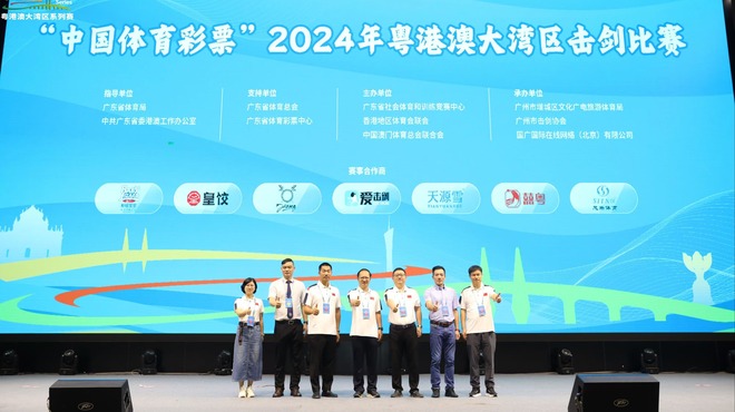 2024年粤港澳大湾区击剑比赛首日回顾_fororder_WechatIMG86