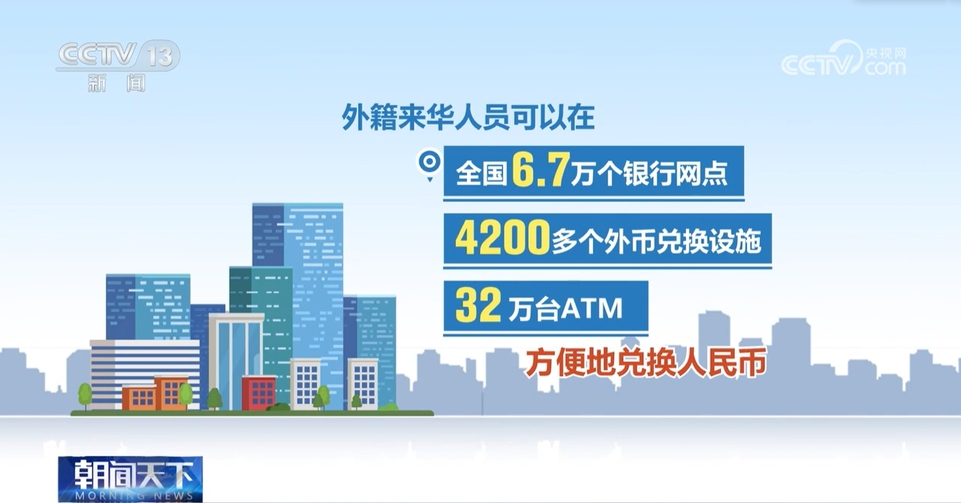 一部手机畅游中国！多项便利支付举措“圈粉”外国游客