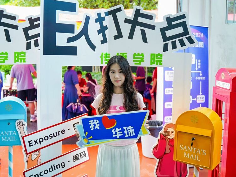 非遗传薪火 七彩启“新”缘！华南农业大学珠江学院喜迎5000余名2024级本科新生_fororder_18