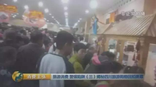 央视曝九寨沟旅游黑幕：回扣最高60% 店家称不怕查