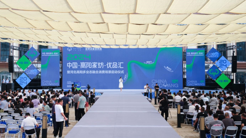 从田间到世界 2024中国·高阳家纺·优品汇开幕_fororder_wps_doc_0