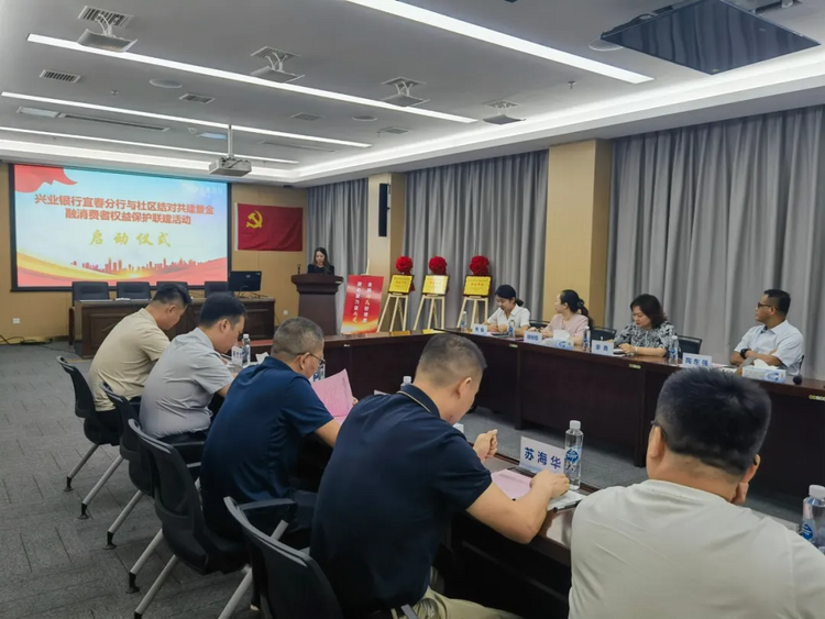 兴业银行宜春分行举办社区结对共建暨金融消费者权益保护联建活动_fororder_图片8