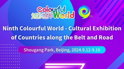 3 Days Left! Ninth Colourful World – Cultural Exhibition of Countries along the Belt and Road to Commence Soon (Poster)