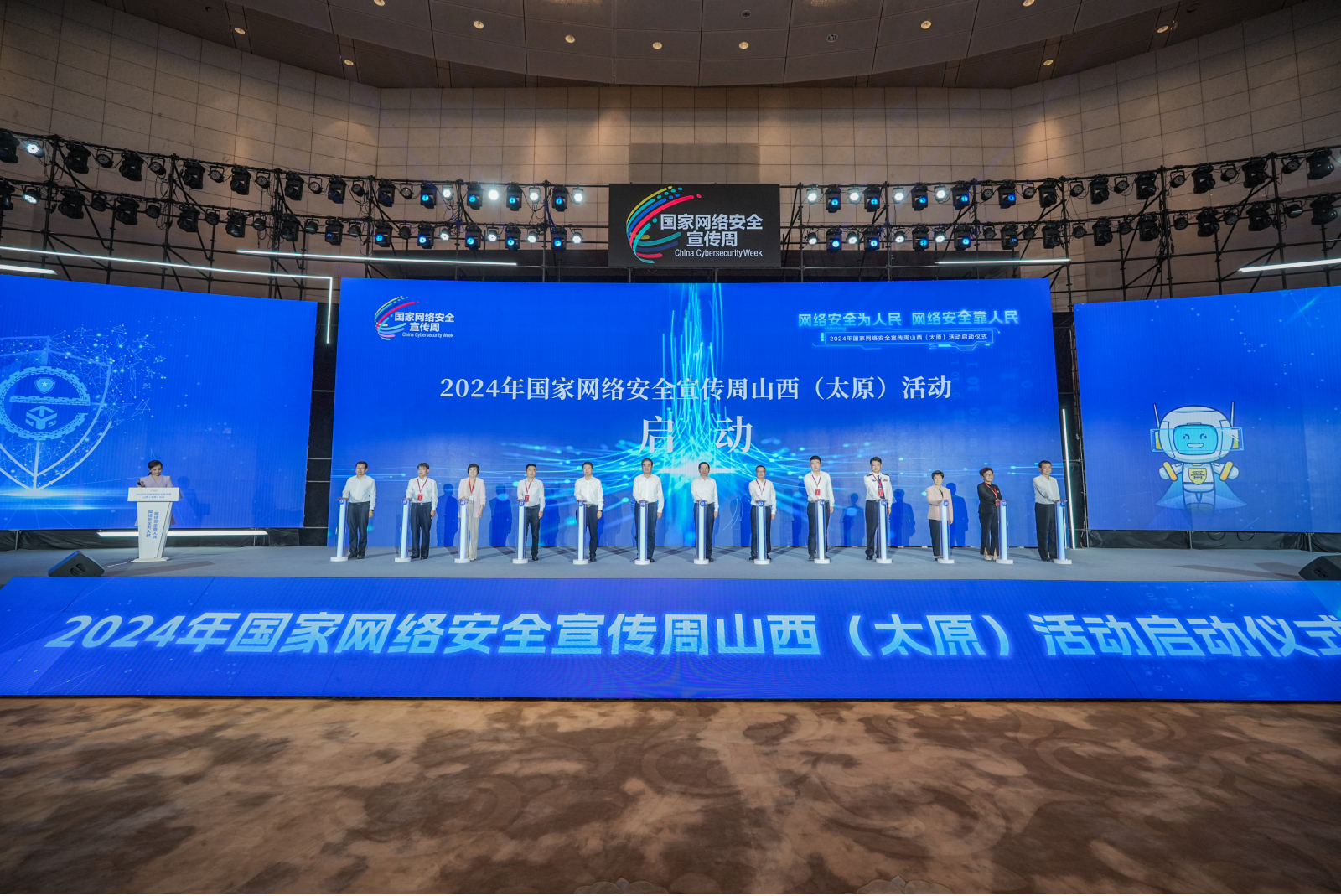 2024年国家网络安全宣传周山西活动在太原启动_fororder_11
