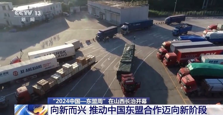 向新而兴 “2024中国—东盟周”系列活动拉开序幕