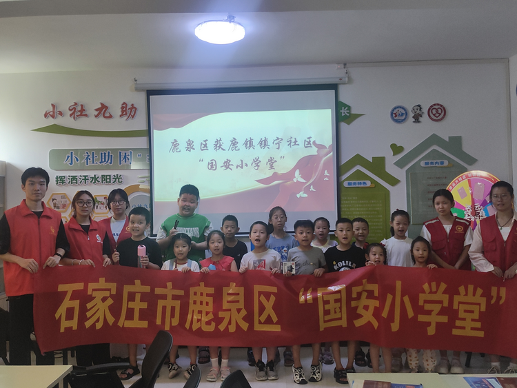 石家庄市鹿泉区开展“国家安全小学堂”_fororder_图片 1