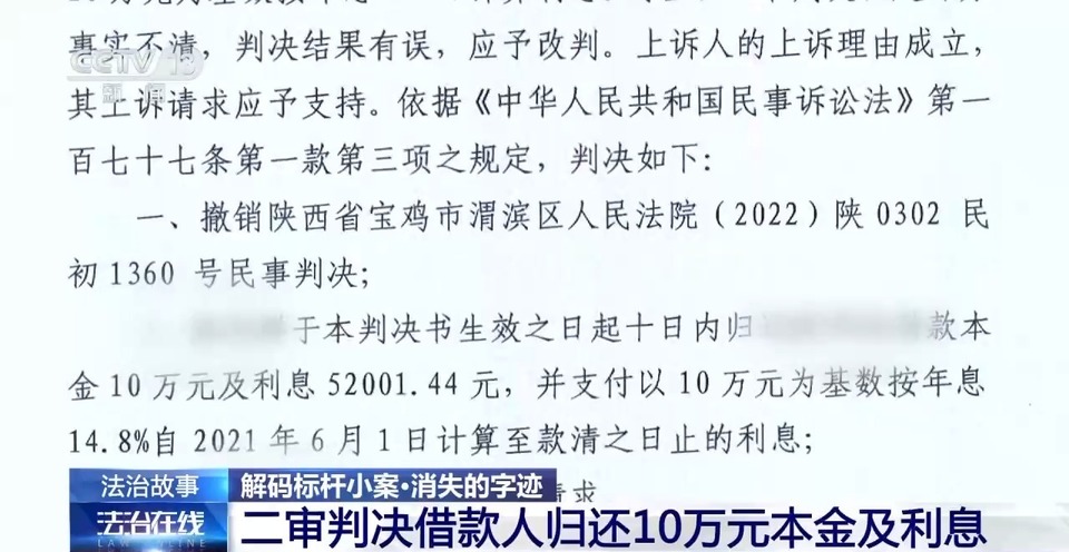 法治在线丨借条内容凭空消失？借款人用褪色笔恶意逃债被罚！