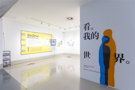 走進童畫，傾聽星語：“看 我的世界”孤獨症藝術作品展亮相蘇州美術館_fororder_展覽現場1