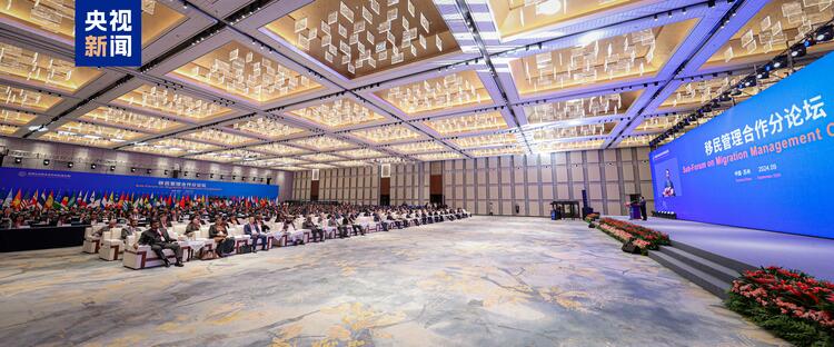 全球公共安全合作论坛（连云港）2024年大会移民管理合作分论坛在苏州举办