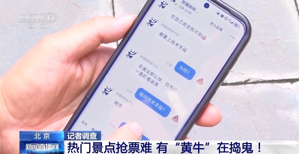 在免费景区做起收费生意 倒票“黄牛”应该如何整治