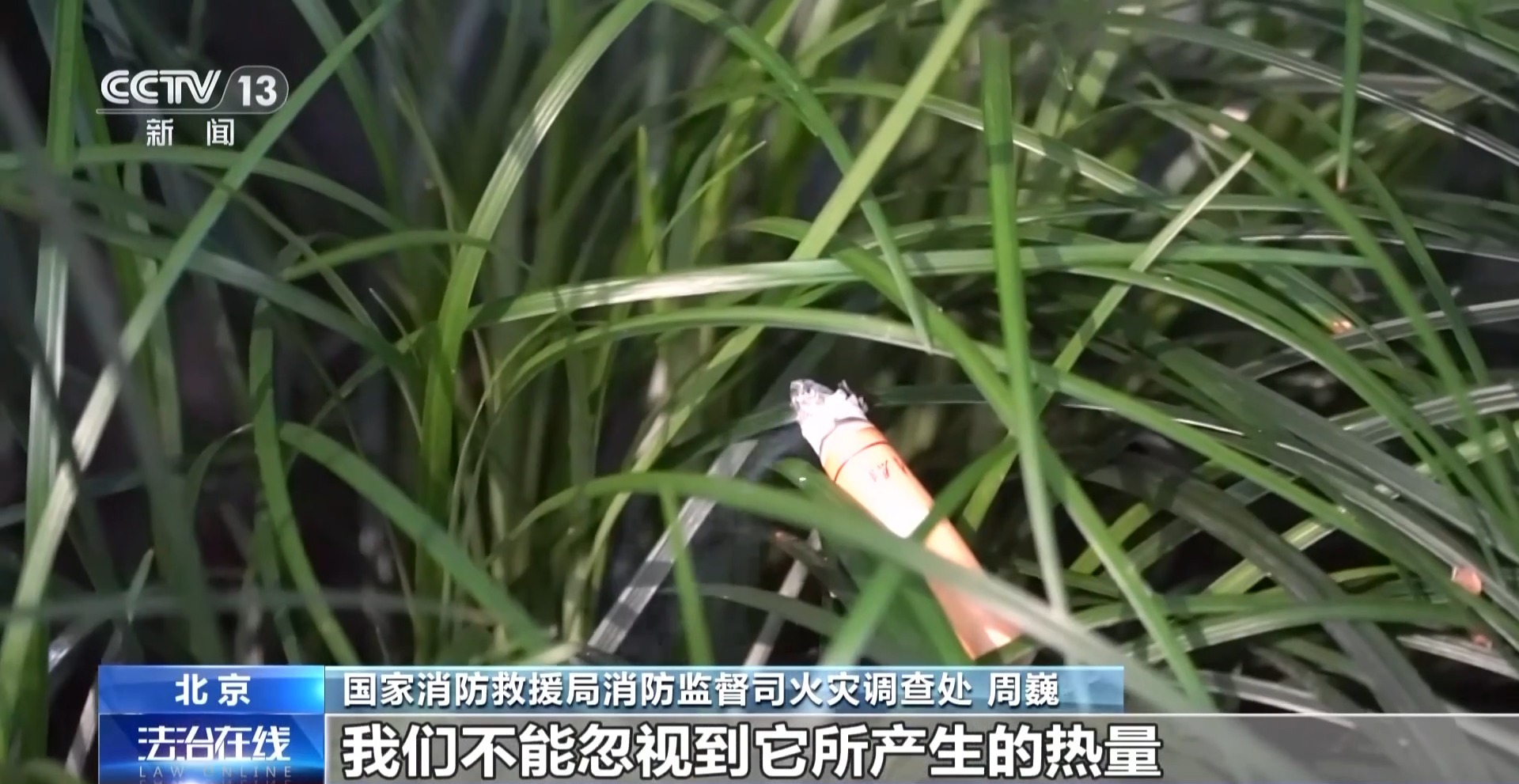 法治在线丨高空抛烟头危害大 情节严重的需承担刑事责任