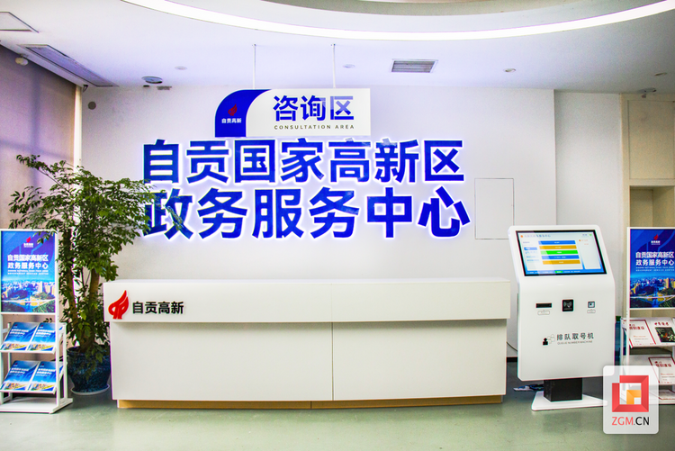 （转载）自贡高新区：用好“关键一招” 集成授权改革成效日益显现