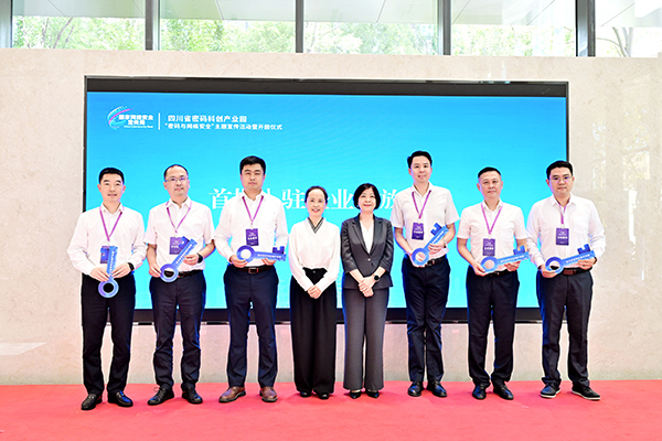 四川省密码科创产业园在成都高新区新川创新科技园开园_fororder_465529227DB4E80A947982C582A052B2