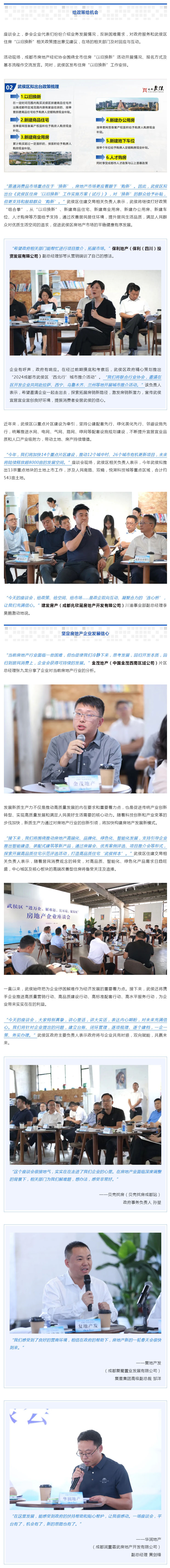 （转载）解读政策，发布清单！成都武侯区“进万企、解难题、优环境、促发展”房地产企业座谈会举行！