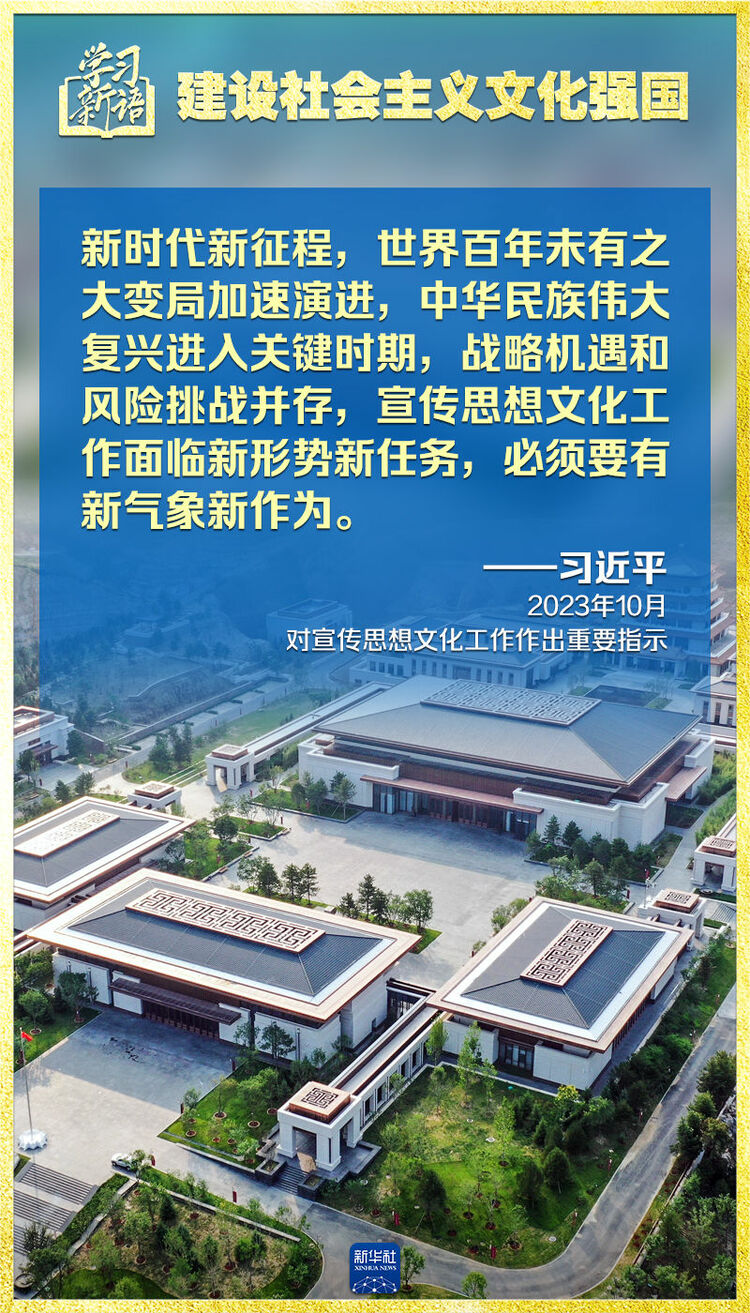 學習新語｜領悟“七個聚焦”：建設社會主義文化強國