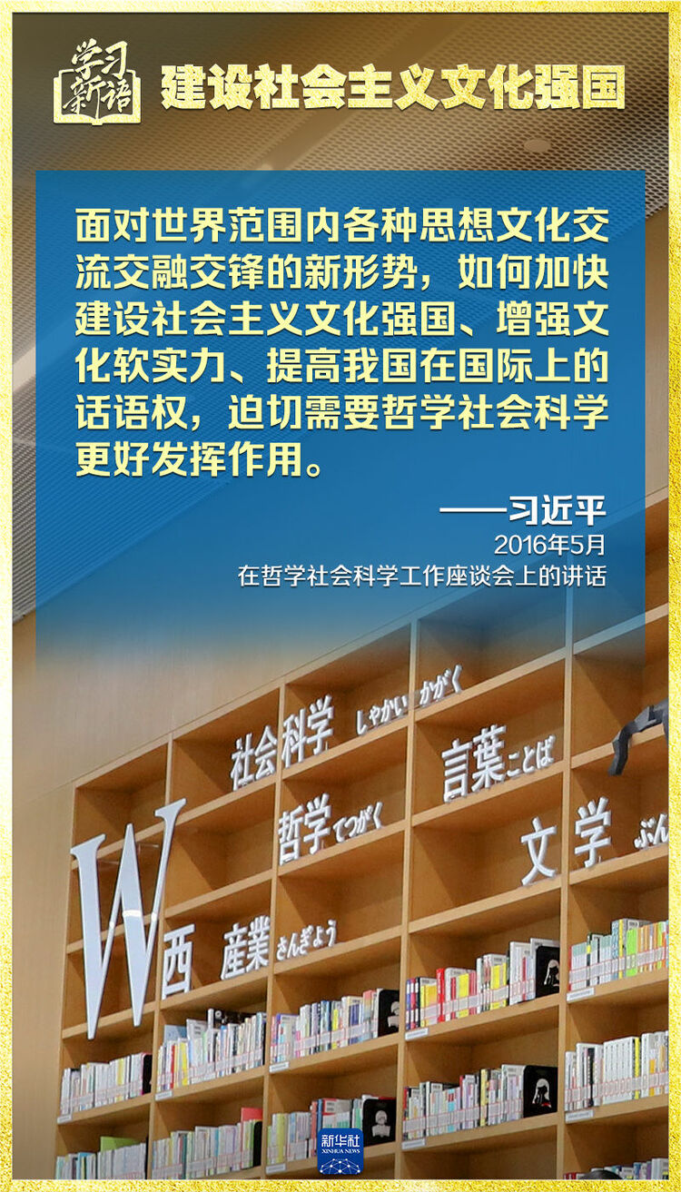 学习新语｜领悟“七个聚焦”：建设社会主义文化强国