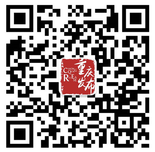 【CRI专稿 列表】“重庆发布”新版上线  重庆政务新媒体矩阵集中签约