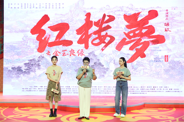 電影《紅樓夢之金玉良緣》來沈路演 主創與觀眾一起“夢回紅樓”_fororder_微信圖片_20240816135125