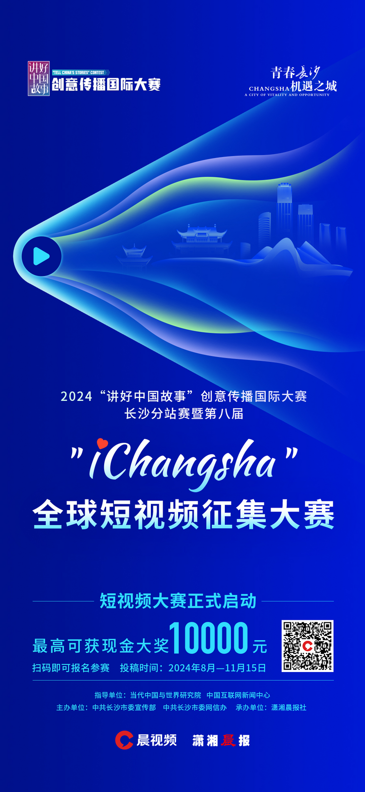 青春长沙，机遇之城！第八届“I Changsha”全球短视频征集大赛发布集结令_fororder_图片6