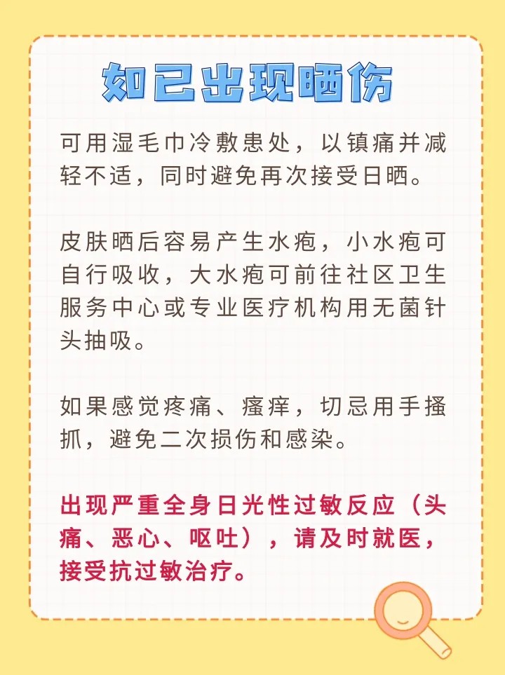 暑期“余额不足”，立秋后出行仍要警惕晒伤 | 健康过暑假_fororder_02