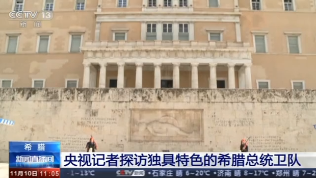别具一格的服饰、慢节奏动作 揭秘百年历史的希腊仪仗队