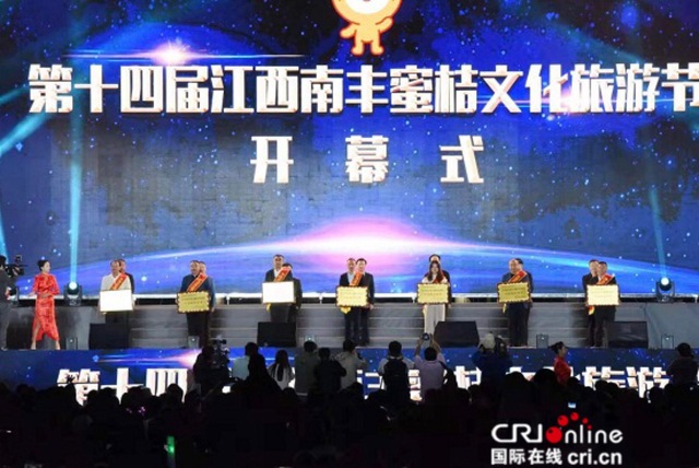 因桔而兴 以桔闻名 第十四届江西南丰蜜桔文化旅游节开幕