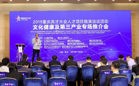 【區縣聯動】【兩江新區】重慶兩江新區舉辦人才項目路演洽談活動