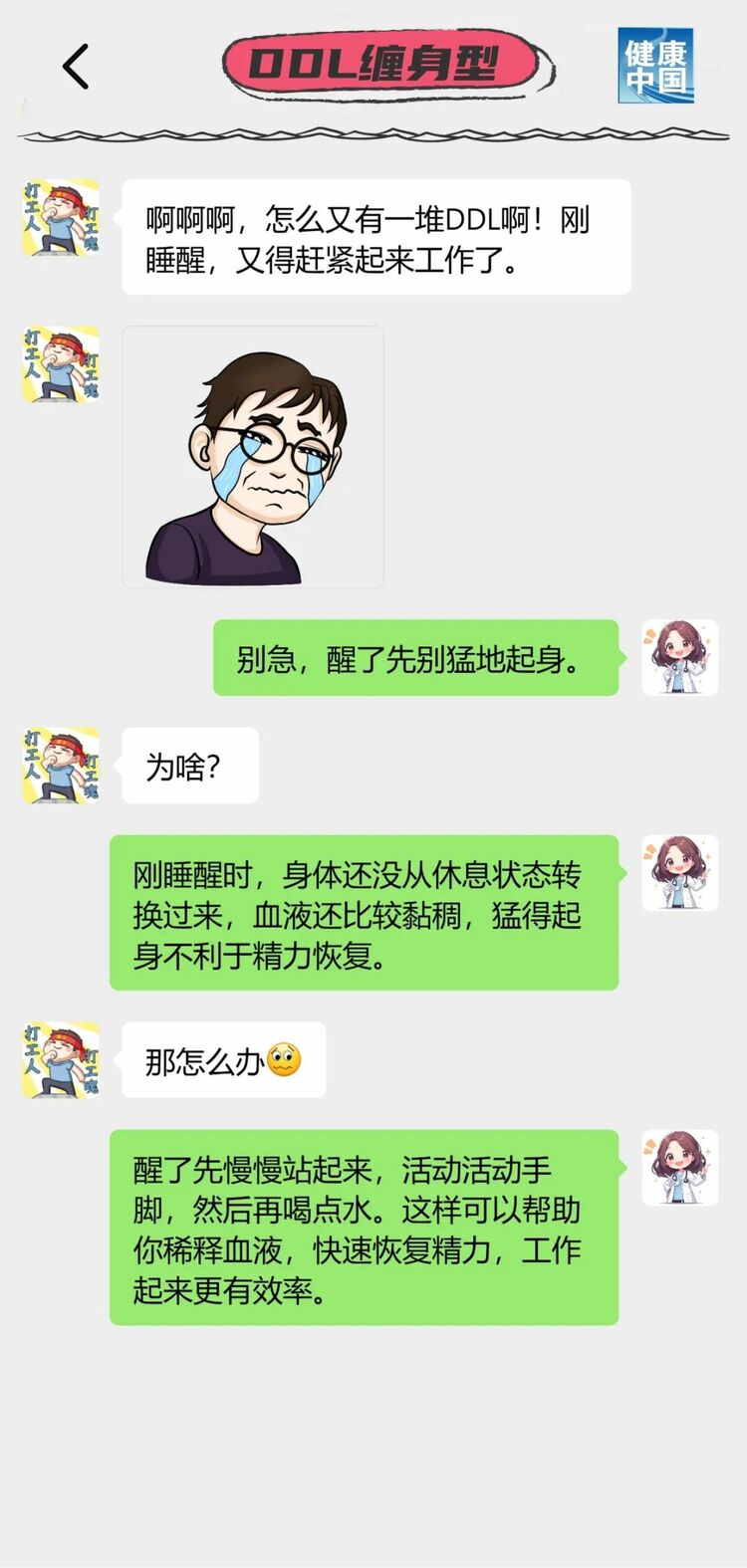 午睡避坑指南，“打工人”人手一份！ | 科普时间_fororder_04