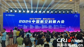  2024 China Aviation Science Popularization Education Conference Opens in Chongqing