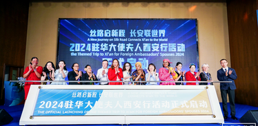 2024 Ambassadors' Wives' Trip to Xi'an, Zhouzhi County_fororder_微信图片_20240914164103